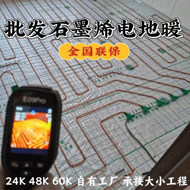 嘉兴 石墨烯电地暖公司哪家好？合理报价深度解析